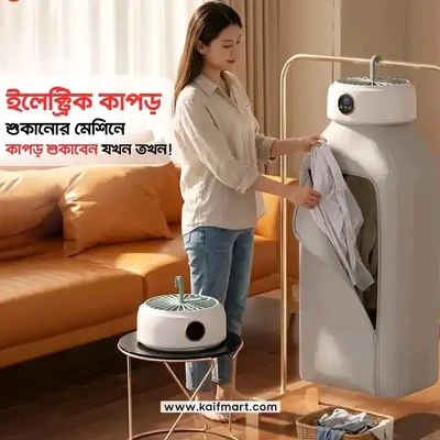 ইলেকট্রিক কাপড় শুকানোর মেশিন